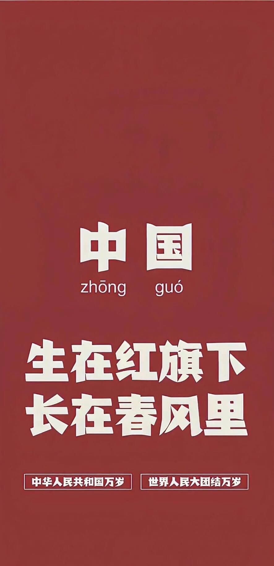 旭日朝阳！国家富强！