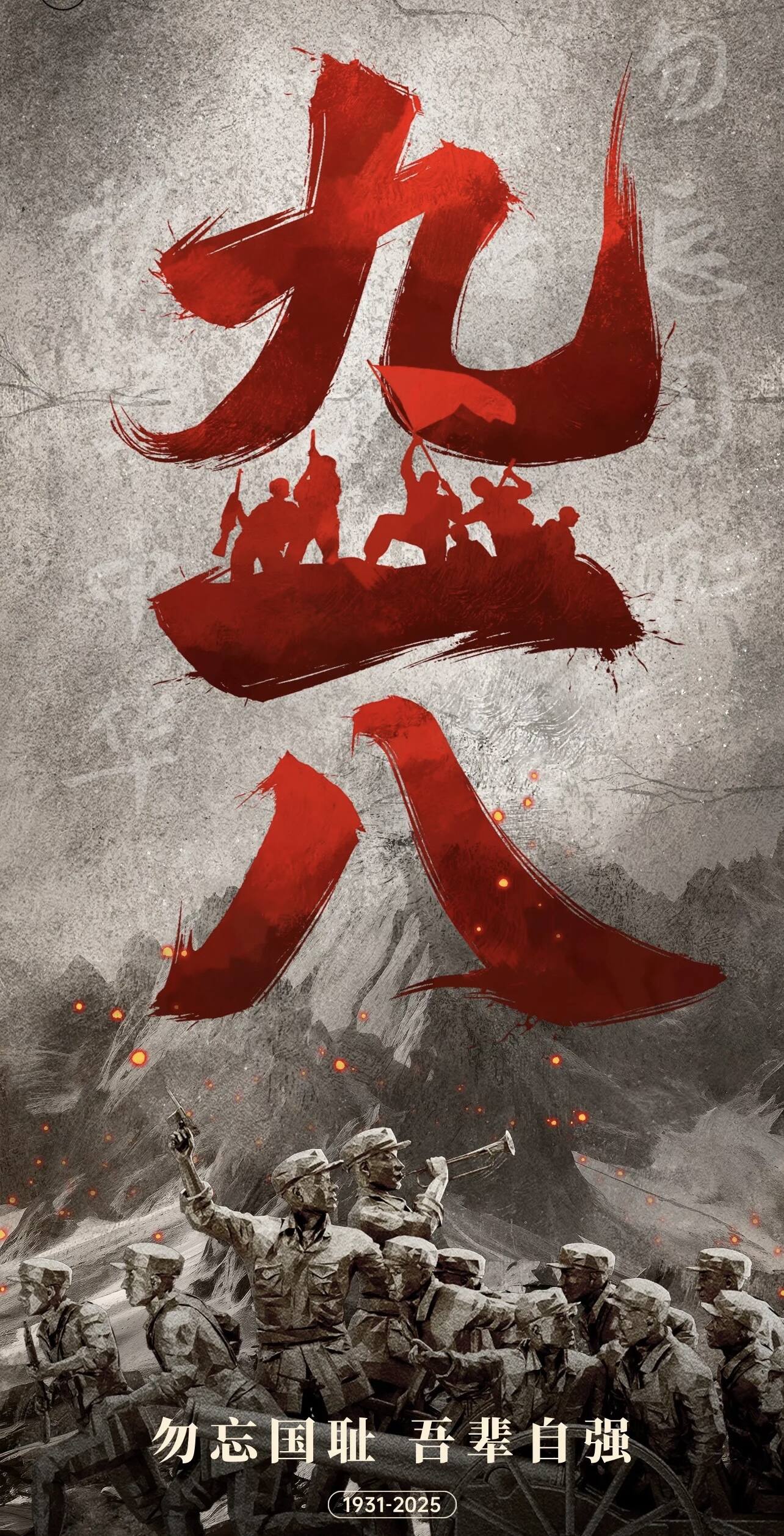 铭记“九一八”,青年当奋进