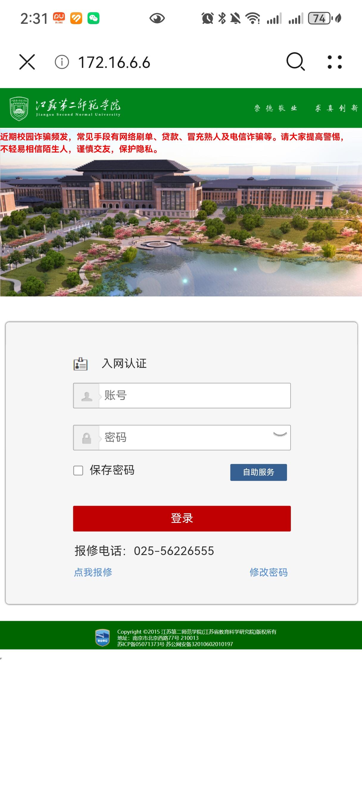 图书馆WiFi咋登来着