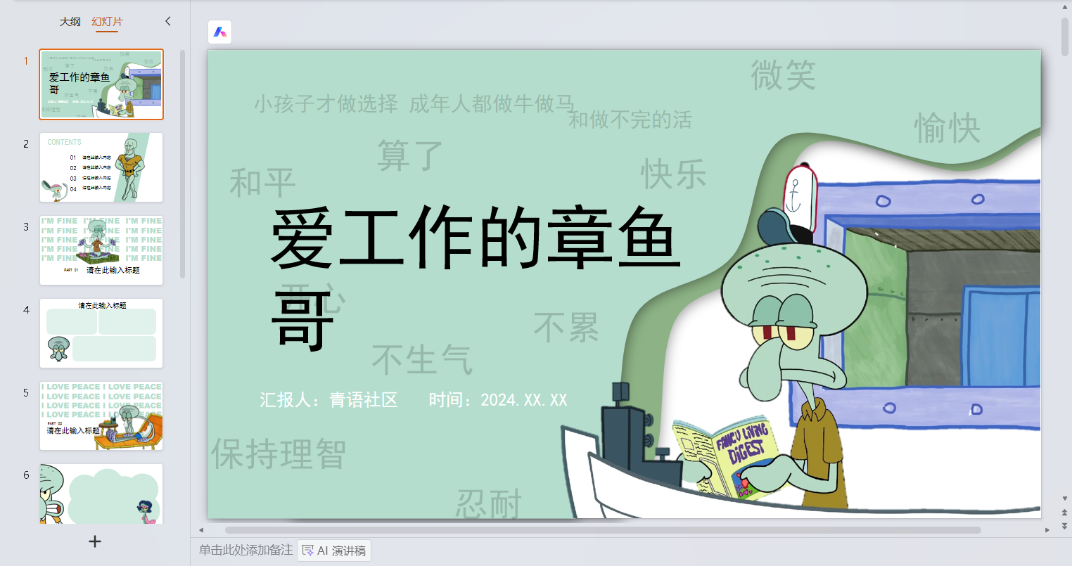 爱工作的章鱼哥ppt模板